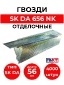 SK DA 656 NK